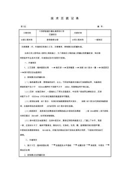 一般抹灰技術(shù)交底(內(nèi)外墻)