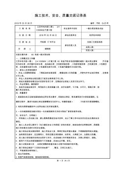 一般水泵安裝安全技術(shù)交底記錄
