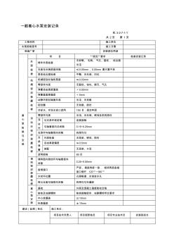 一般離心水泵安裝記錄