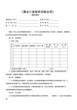 一般貨物類政府采購空白合同