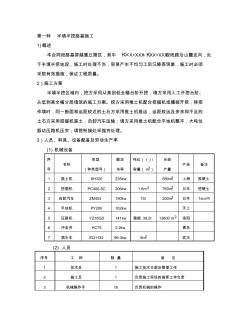 一般路基工程施工方案