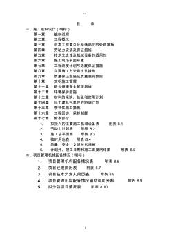 一高层楼室内装饰工程施工组织设计方案