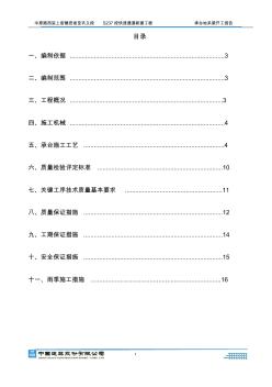 七大路高架橋承臺施工方案