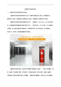 七氟丙烷气体消防系统