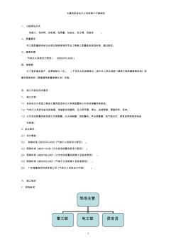 七氟丙烷系统施工方案