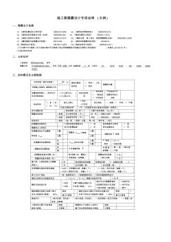 七隔震结构施工验收及维护