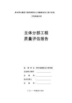 万吨制曲厂房主体评估报告