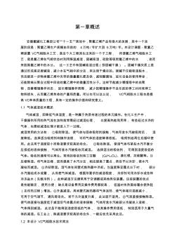 万吨聚氯乙烯装置VC气相脱水工艺设计方案