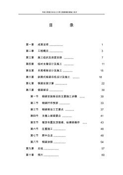 万州长江大桥大跨度钢桁拱架设