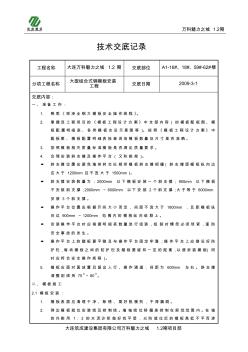 万科大型组合式钢模板技术交底记录