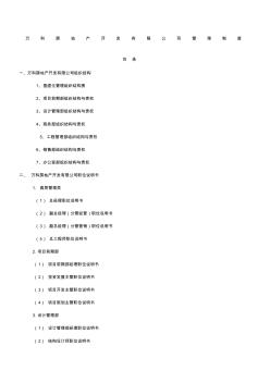 万科房地产集团公司全套管理制度及流程全新新