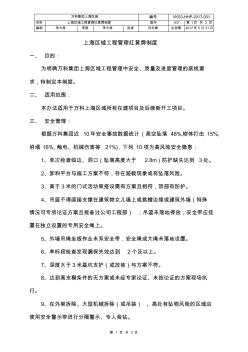 万科集团上海区域工程管理红黄牌制度(修订中)