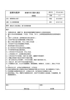 万豪酒店客房部政策与程序