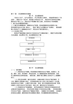 三安全管理体系与措施