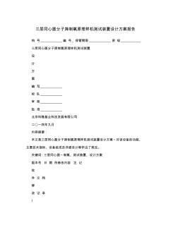 三层同心圆分子筛制氧原理样机测试装置设计方案报告