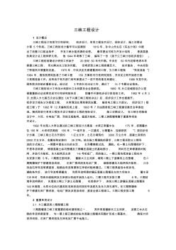 三峽工程設(shè)計