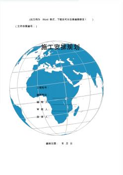 三峡库区大型悬索桥施工组织设计