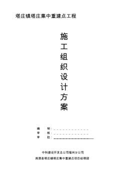 三幢多層及一棟配套裙房工程施工組織總設(shè)計(jì)方案收集資料