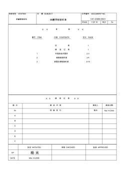 三星涂料(sansung)通用检验标准