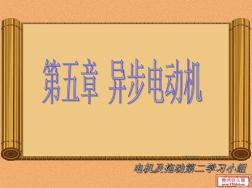 三相異步電動機的基本結(jié)構(gòu)