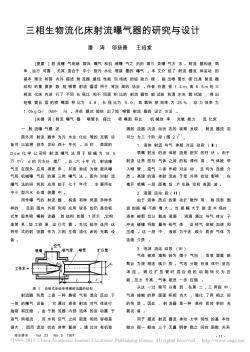 三相生物流化床射流曝氣器的研究與設(shè)計(jì)_潘濤
