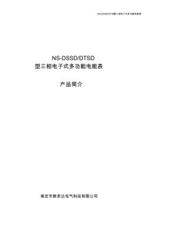 三相电子式多功能电能表(20201029131706)