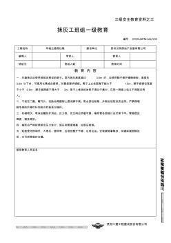 三级安全教育内容 (2)