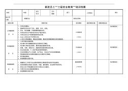 三级安全教育培训