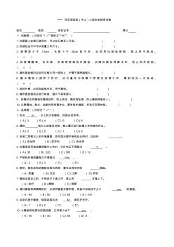 三級安全教育培訓(xùn)試卷及答案班組級