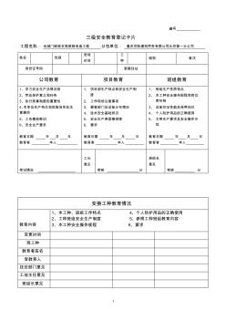 三级安全教育登记卡片