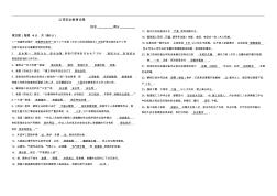 三級(jí)安全教育試卷(完全答案版)