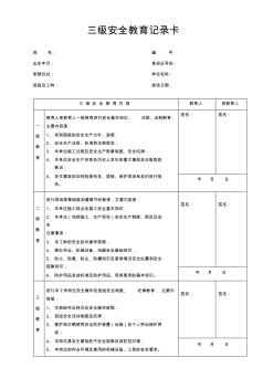 三級(jí)安全教育記錄卡 (2)