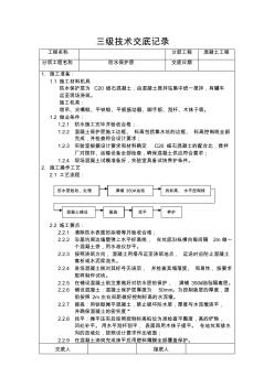 三級防水保護層技術交底