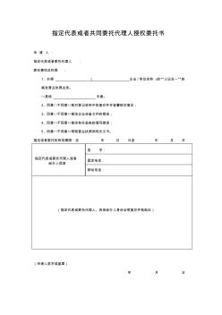 三證合一指定代表或者共同委托代理人授權(quán)委托書(shū)