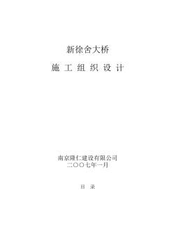 三跨预应力混凝土变截面连续箱梁施工组织设计