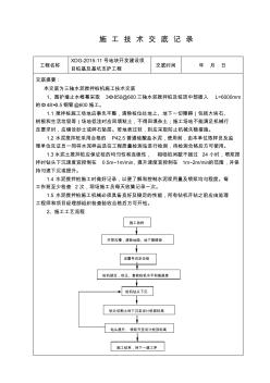 三轴水泥搅拌桩技术交底