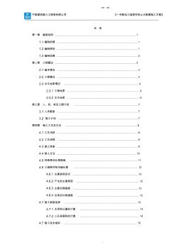 三軸攪拌樁止水帷幕施工方案 (2)