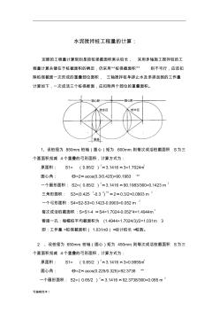 三轴水泥搅拌桩计算