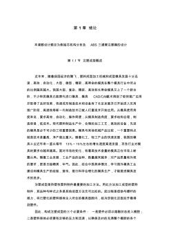 三通管的塑料模設(shè)計資料