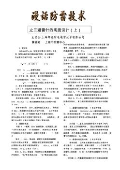 三避雷針的高度設(shè)計(jì)(上)