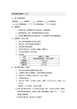 三银涂料真石漆单色施工工艺