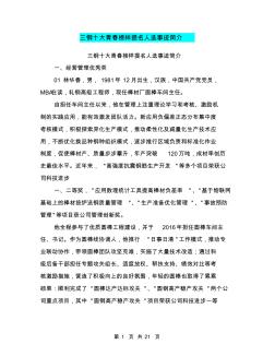 三鋼十大青春榜樣提名人選事跡簡(jiǎn)介【可編輯版】