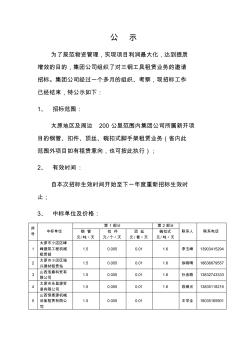 三鋼工具中標(biāo)公示 (2)