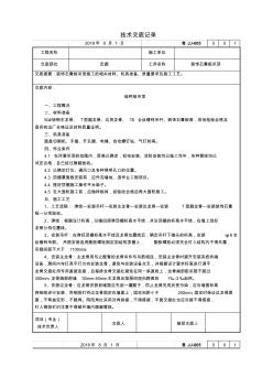 三防板吊顶技术交底