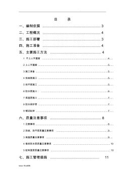 上人屋面施工設(shè)計(jì)方案 (2)