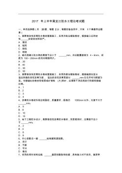 上半年黑龙江防水工理论考试题