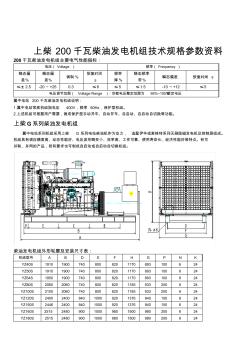 上柴200千瓦柴油发电机组SC9D340D2技术规格参数资料
