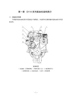 上柴D6114发动机培训教材 (2)