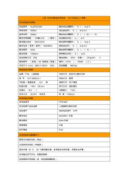 上柴常用500KW柴油发电机组12V135BZLD技术参数