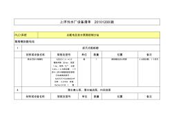 上洋污水厂设备清单20101209